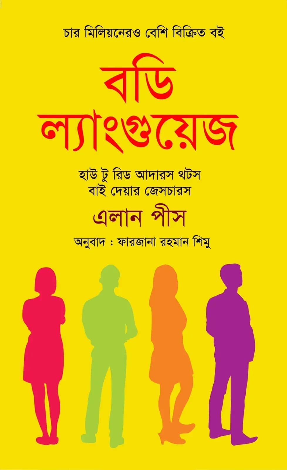 বডি ল্যাংগুয়েজ