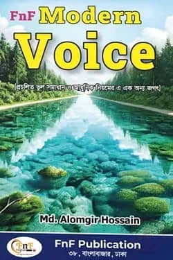 এফএনএফ মর্ডাণ ভয়েস