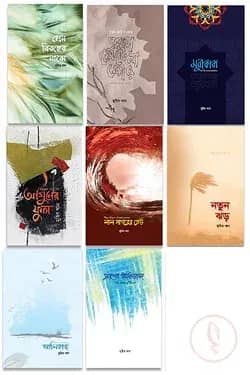 মুহিব খানের সকল কবিতার বই