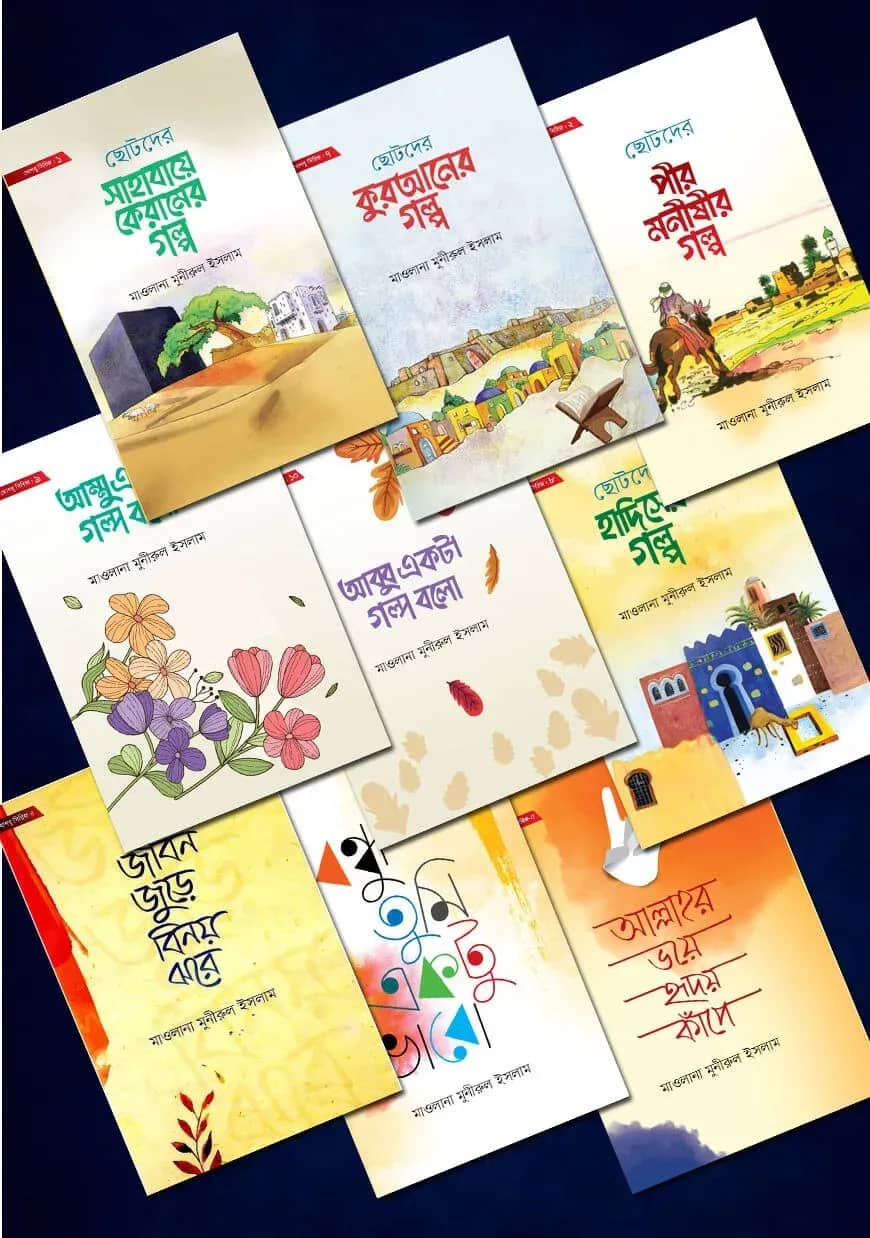 খোশবু সিরিজ (১০ টি বই)