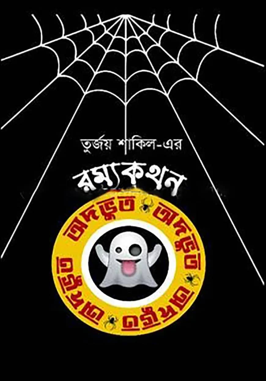 অদভূত