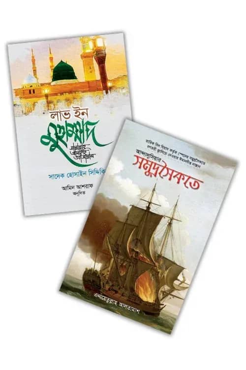 উপন্যাস প্যাকেজ