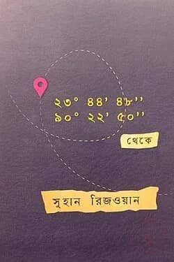 ২৩°৪৪’৫৮” ৯০°২২’৫০”
