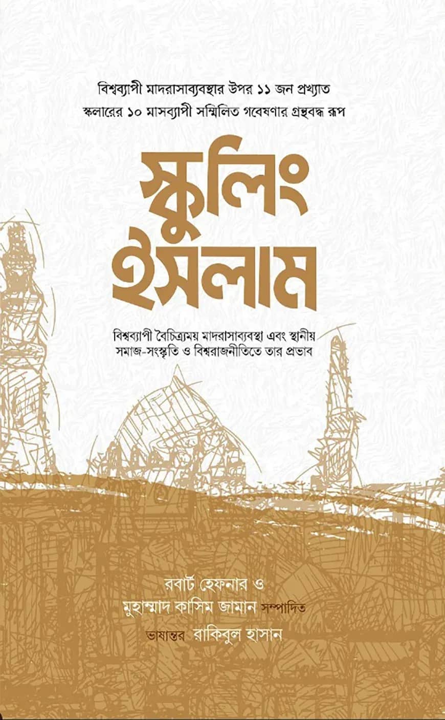 স্কুলিং ইসলাম