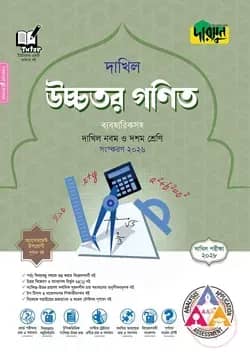 দারসুন উচ্চতর গণিত - দাখিল নবম ও দশম শ্রেণি (পরীক্ষা ২০২৮)