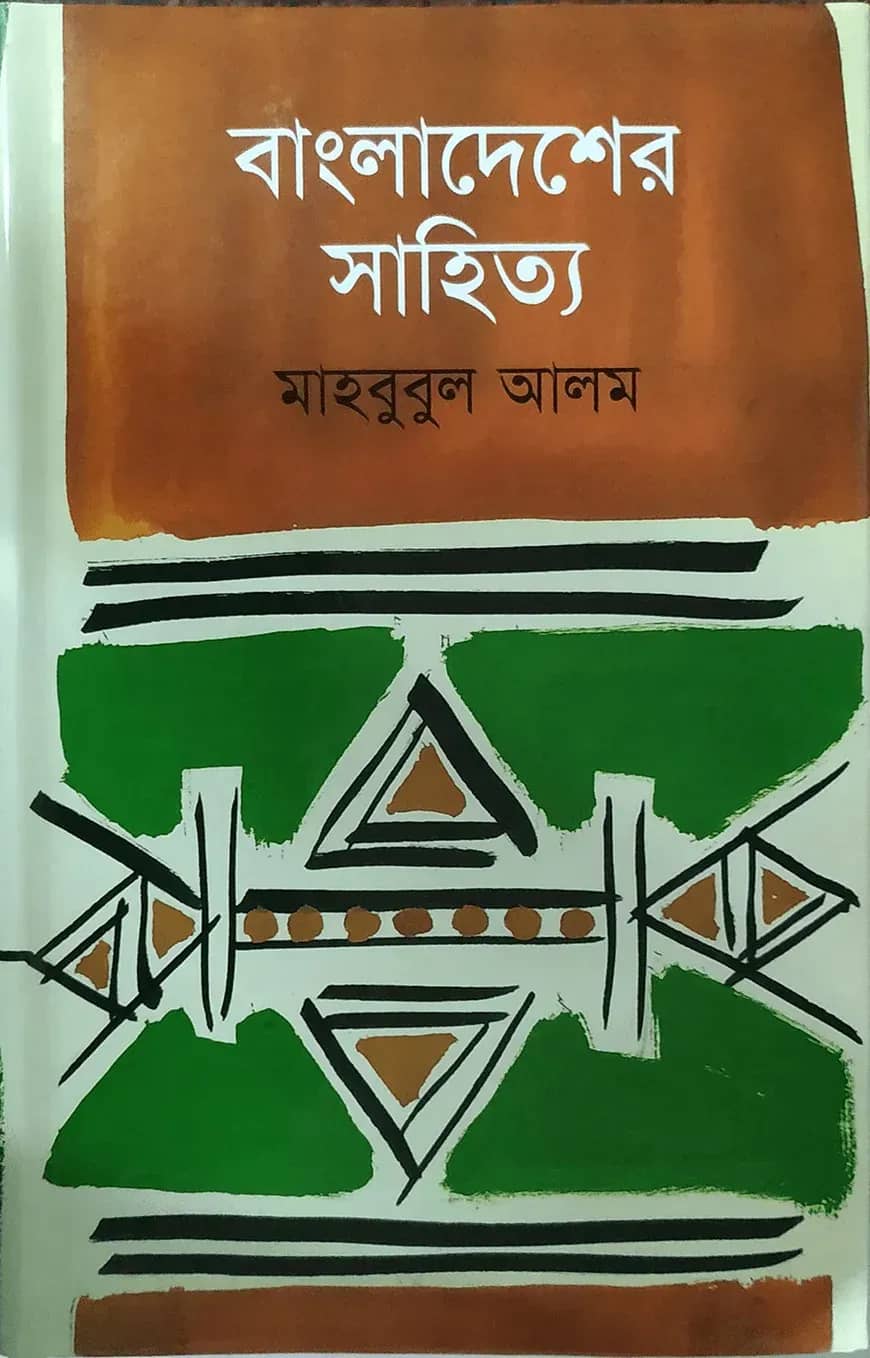 বাংলাদেশের সাহিত্য