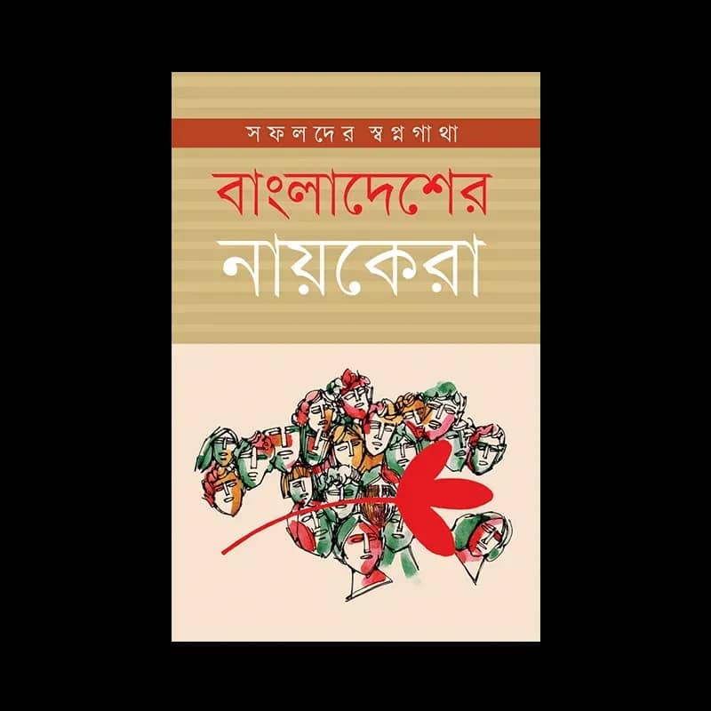বাংলাদেশের নায়কেরা
