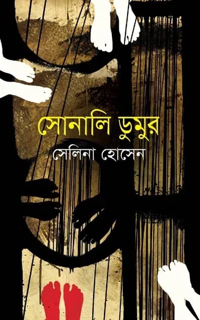 সোনালি ডুমুর