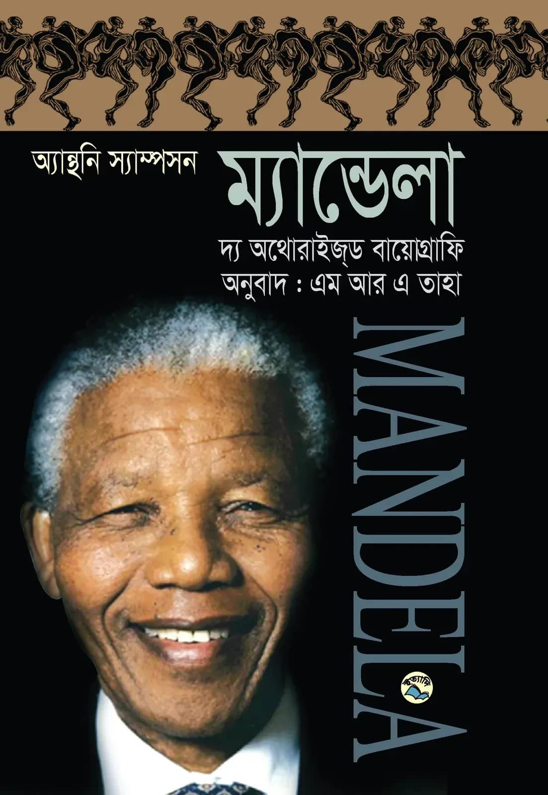 ম্যান্ডেলা