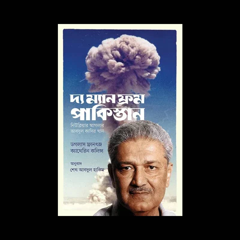 দ্য ম্যান ফ্রম পাকিস্তান
