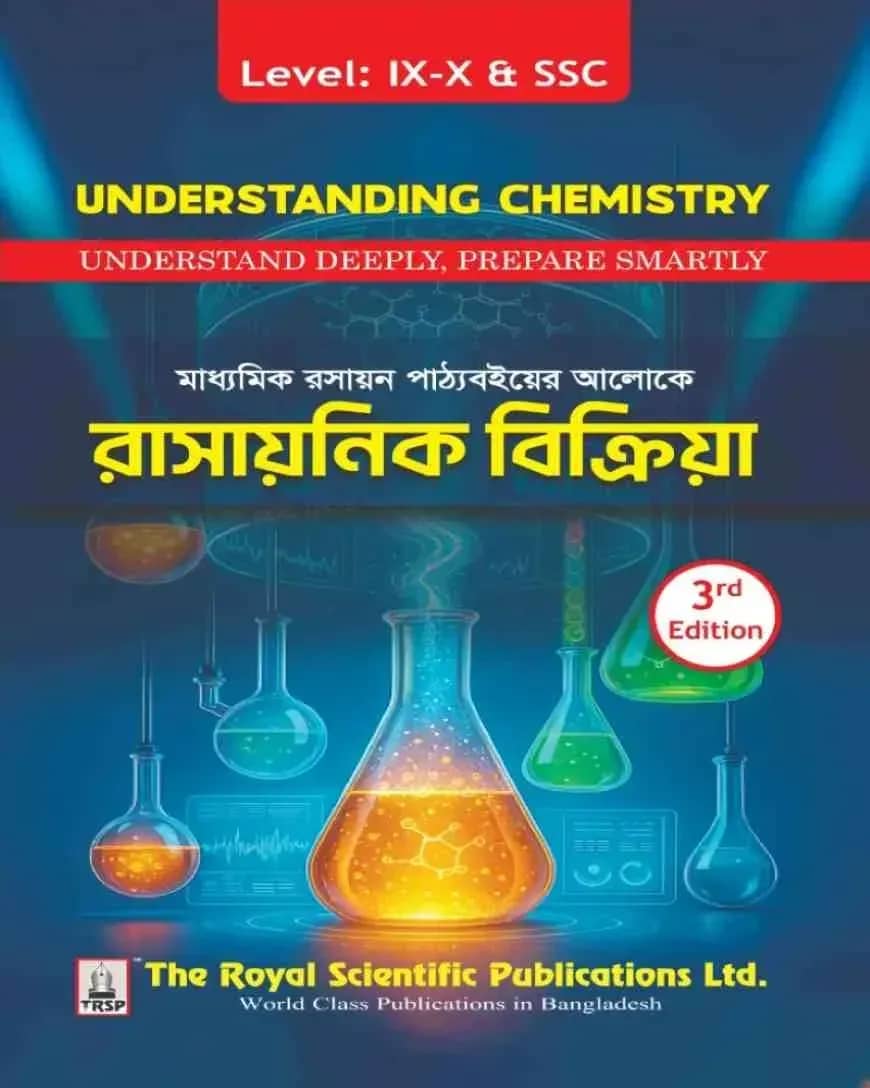 রাসায়নিক বিক্রিয়া - লেভেল এসএসসি