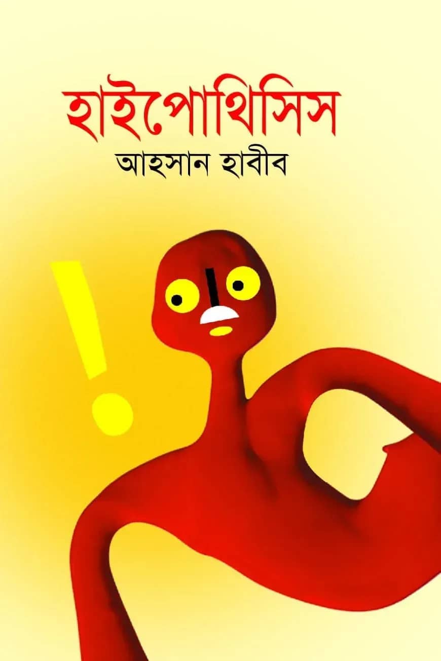 হাইপোথিসিস