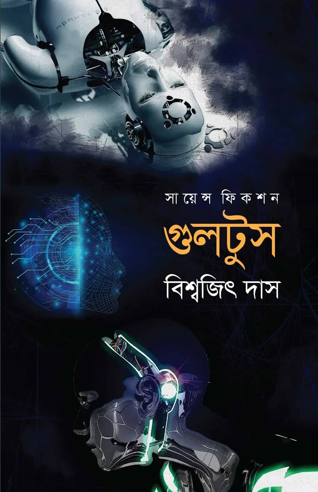 গুলটুস