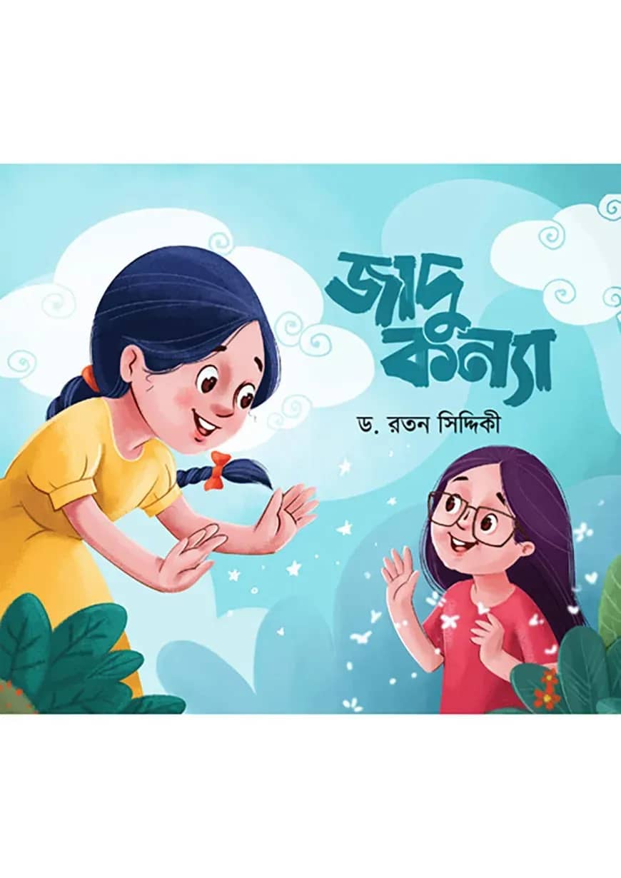 জাদুকন্যা