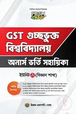 প্রিজম GST বিজ্ঞান বিভাগ ভর্তি সহায়িকা