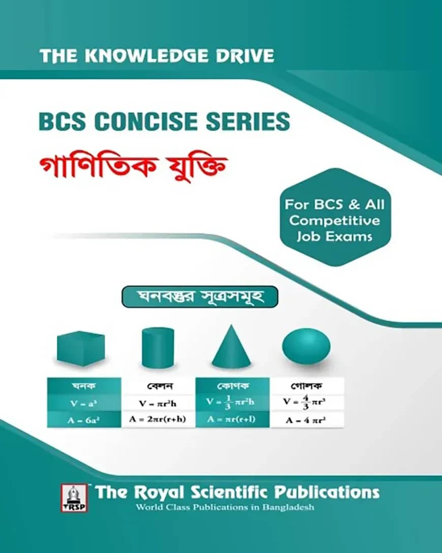 বিসিএস কনসাইজ সিরিজ - গাণিতিক যুক্তি