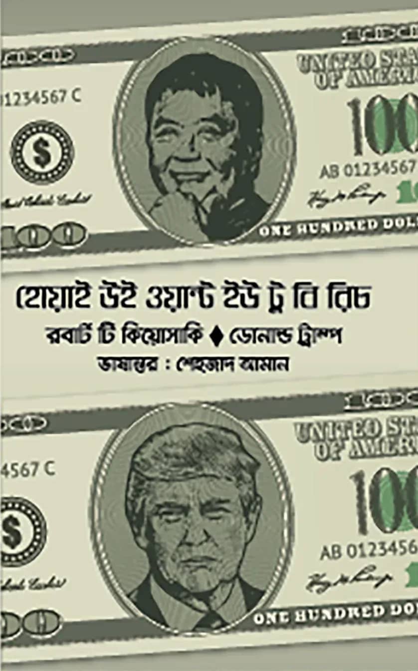 হোয়াই উই ওয়ান্ট ইউ টু বি রিচ