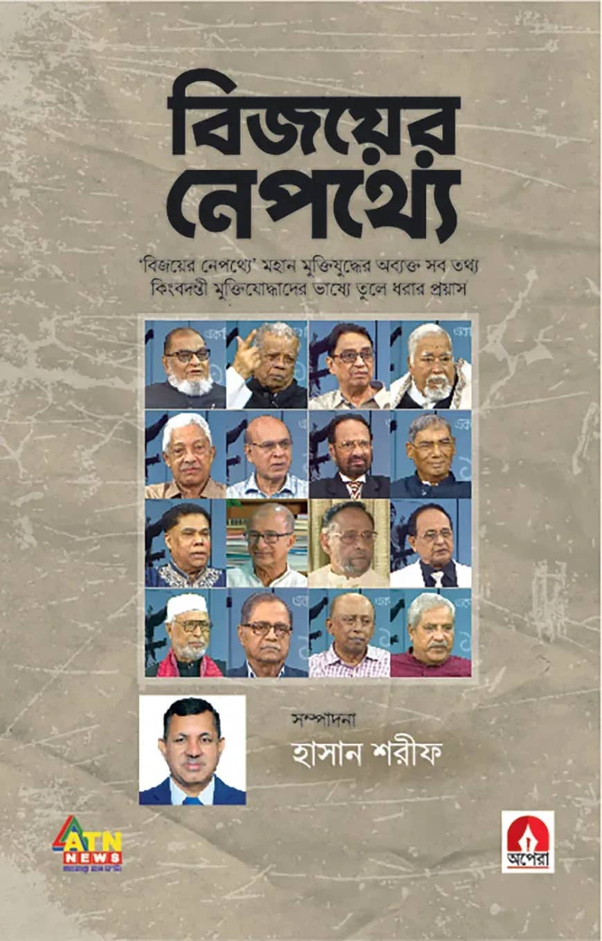 বিজয়ের নেপথ্যে