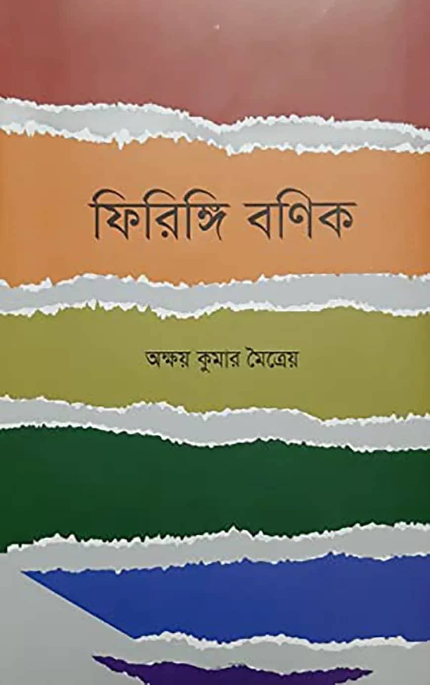 ফিরিঙ্গি বণিক্