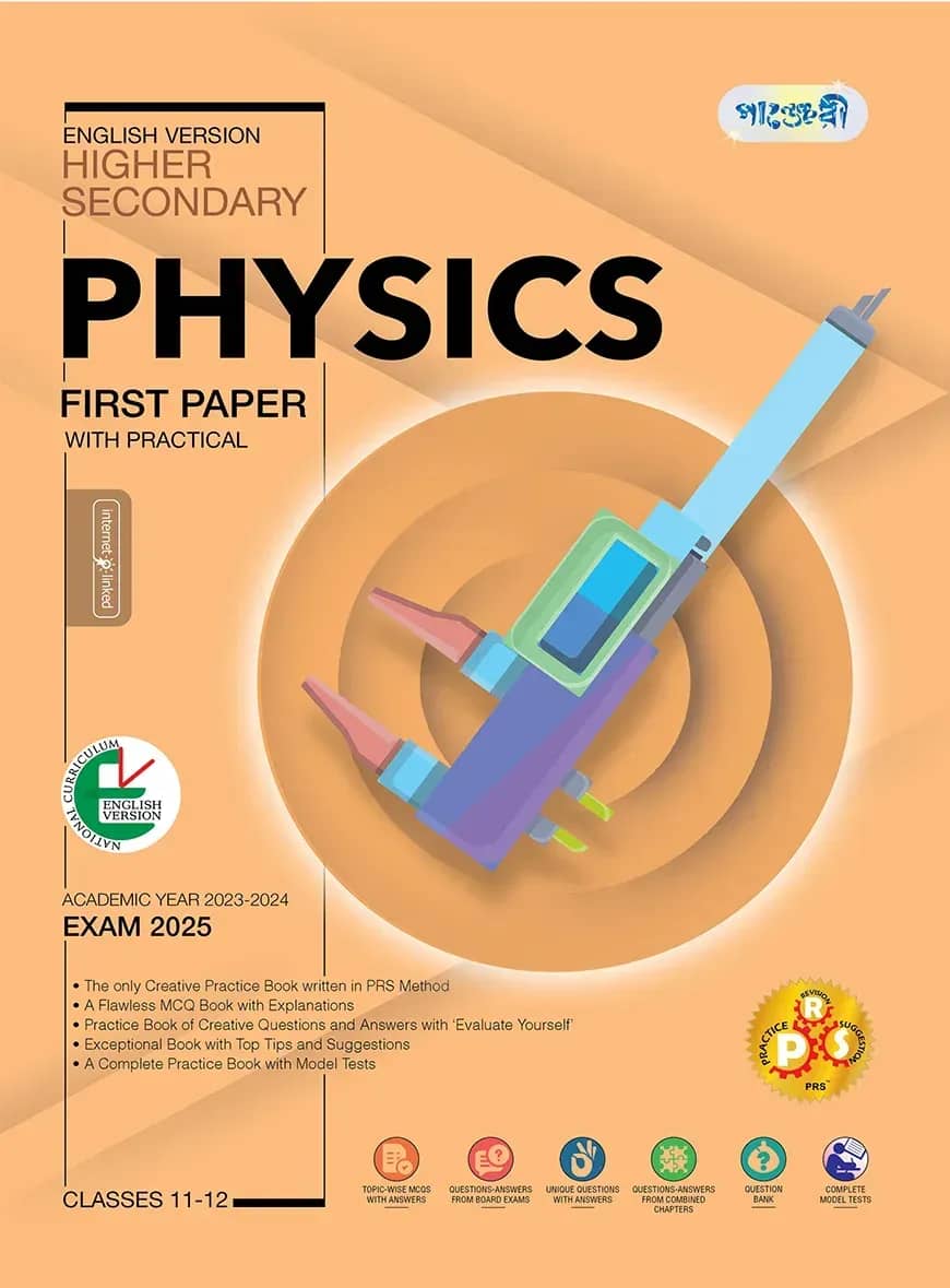 Panjeree Higher Secondary Physics First Paper - English Version (Class 11-12/HSC)