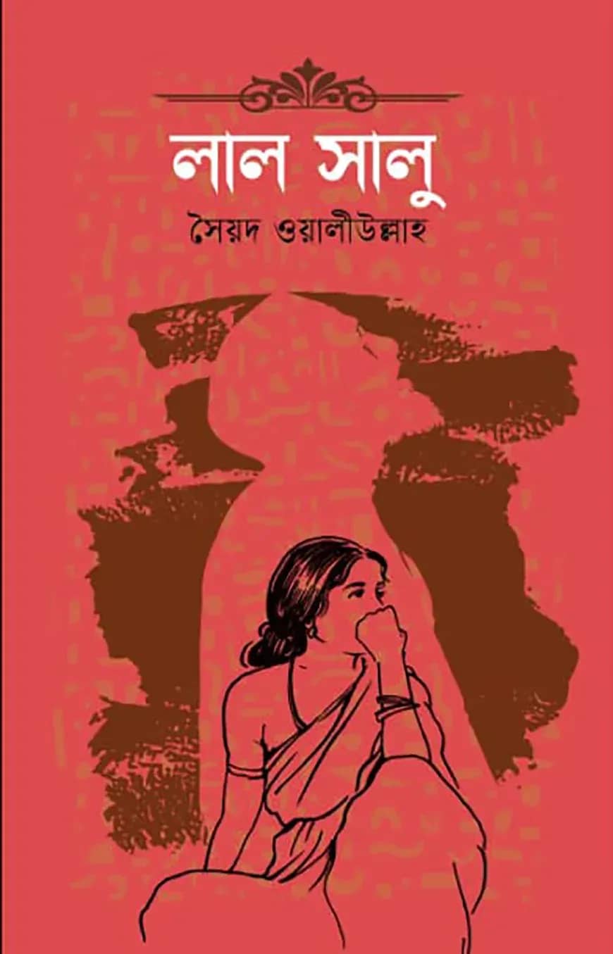 লাল সালু