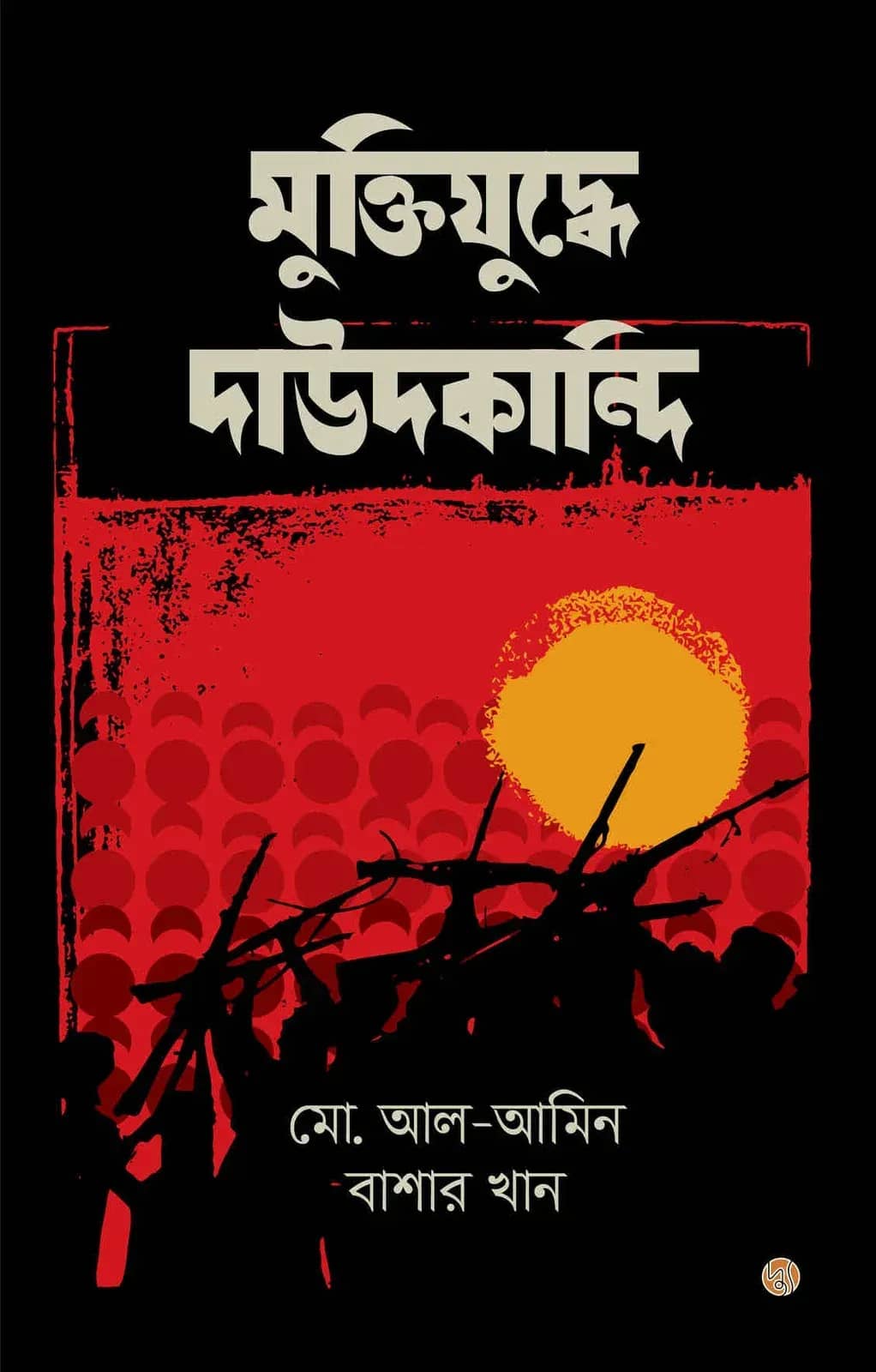 মুক্তিযুদ্ধে দাউদকান্দি