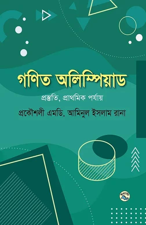 গণিত অলিম্পিয়াড
