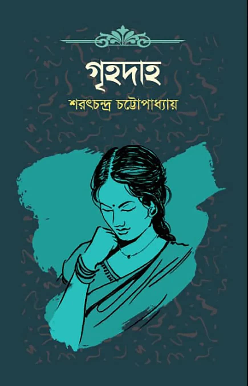 গৃহদাহ