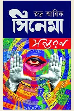 সিনেমা সন্তরণ