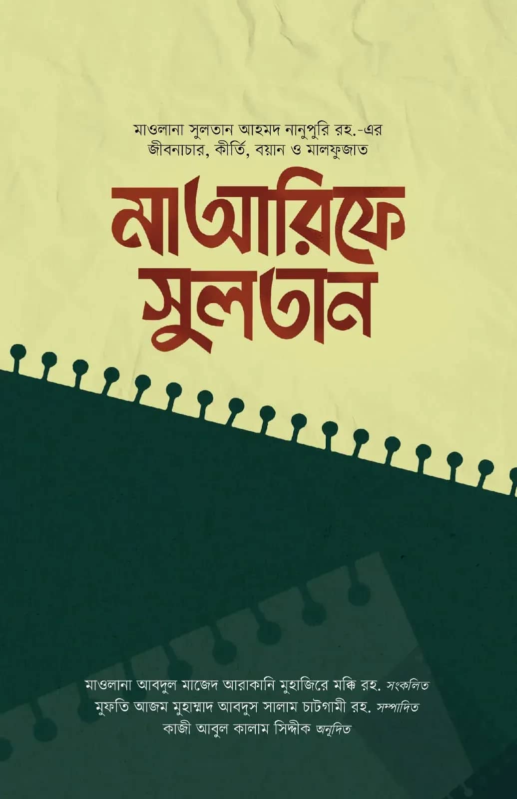 মাআরিফে সুলতান (১-২ খণ্ড)