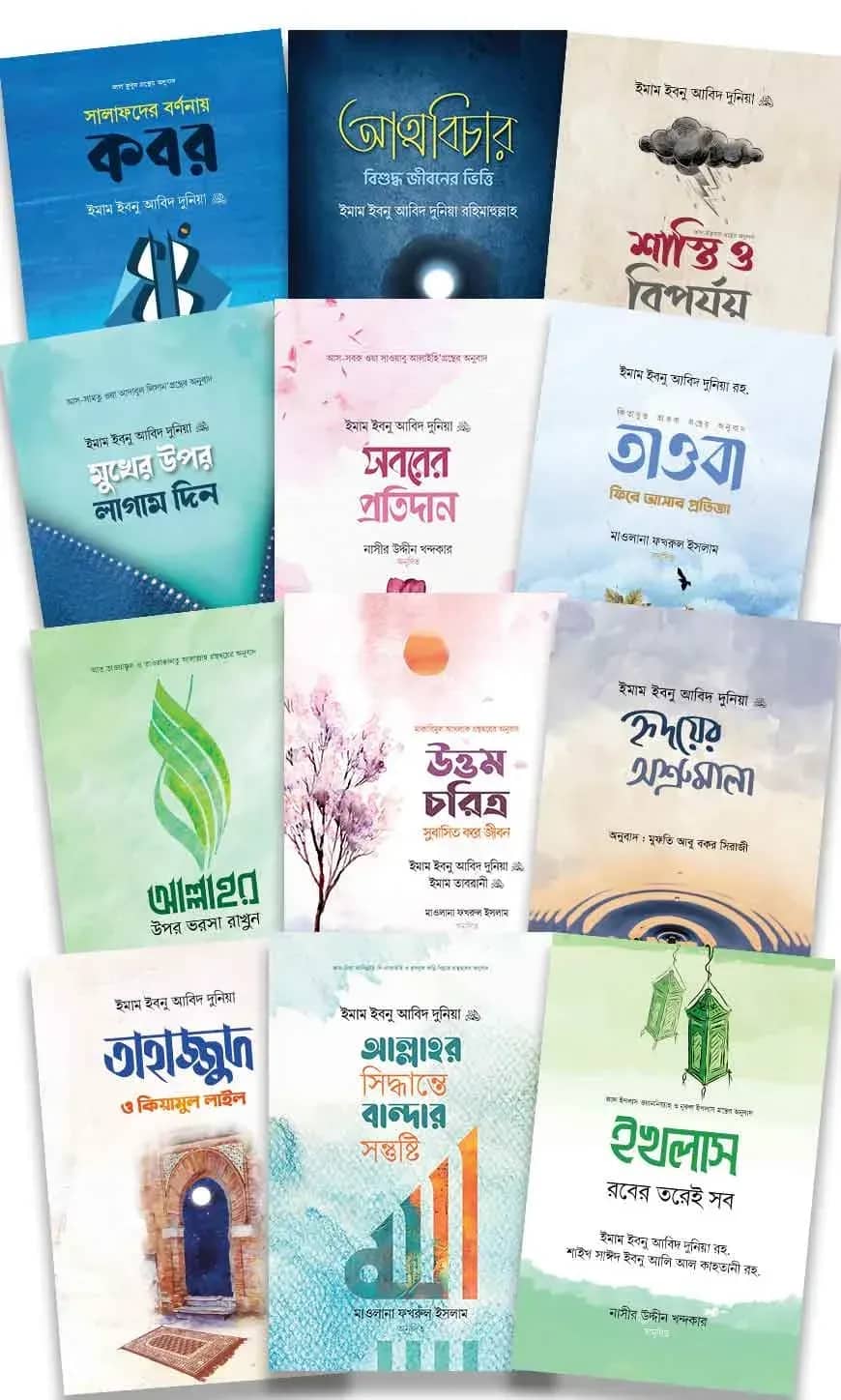 ইমাম ইবনু আবিদ দুনইয়া (রহ) ১২ টি বইয়ের প্যাকেজ