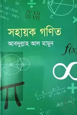 সহায়ক গণিত