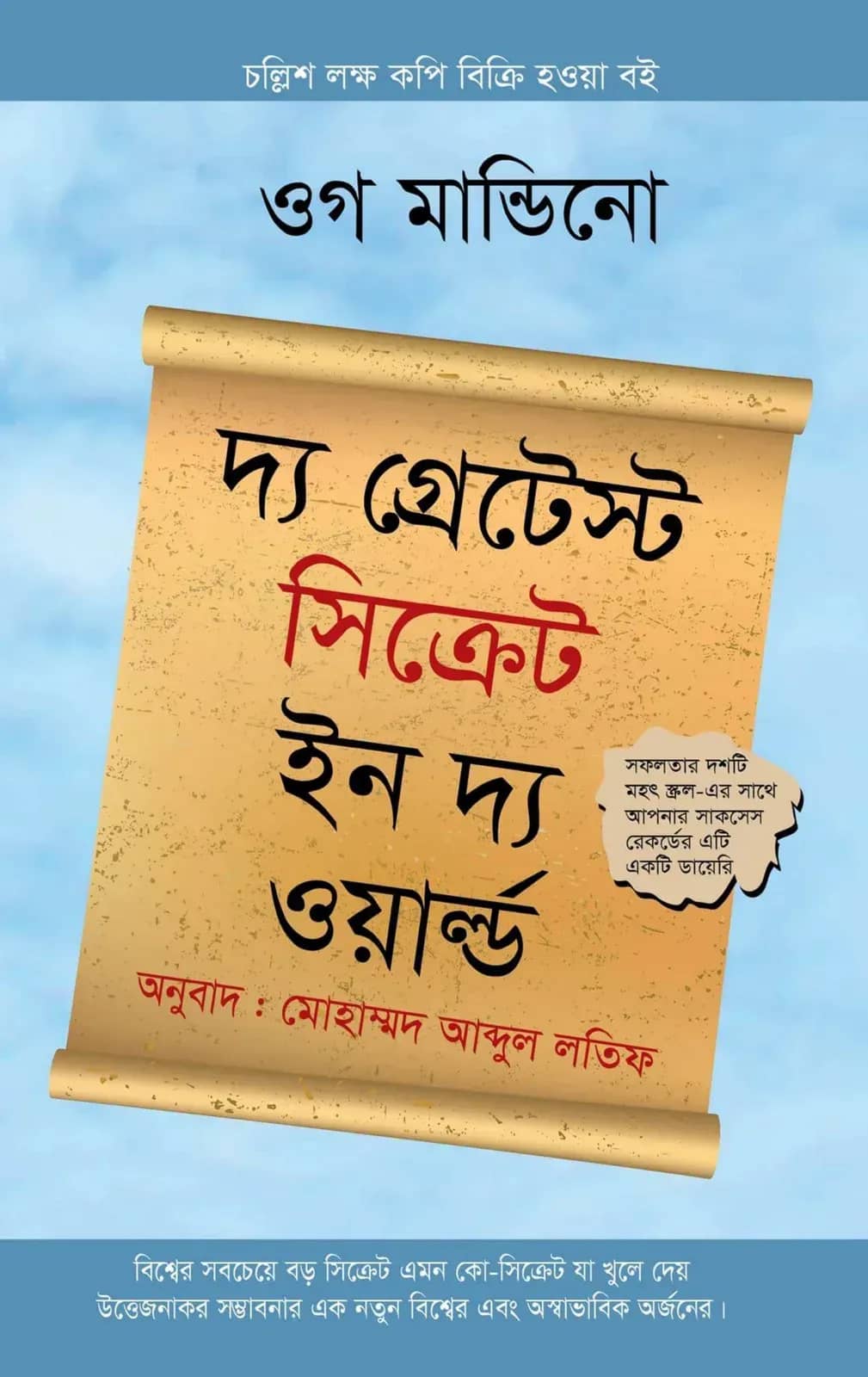 দ্য গ্রেটেস্ট সিক্রেট ইন দ্য ওয়ার্ল্ড