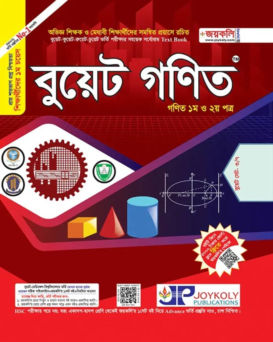 বুয়েট গণিত