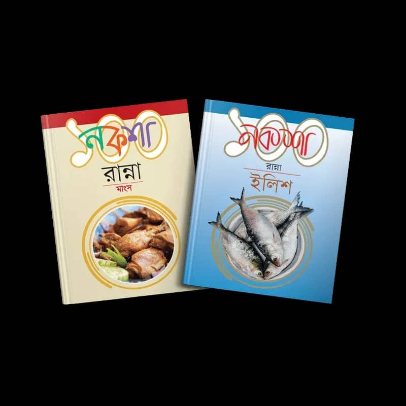 রান্নাবিষয়ক ২ টি বই