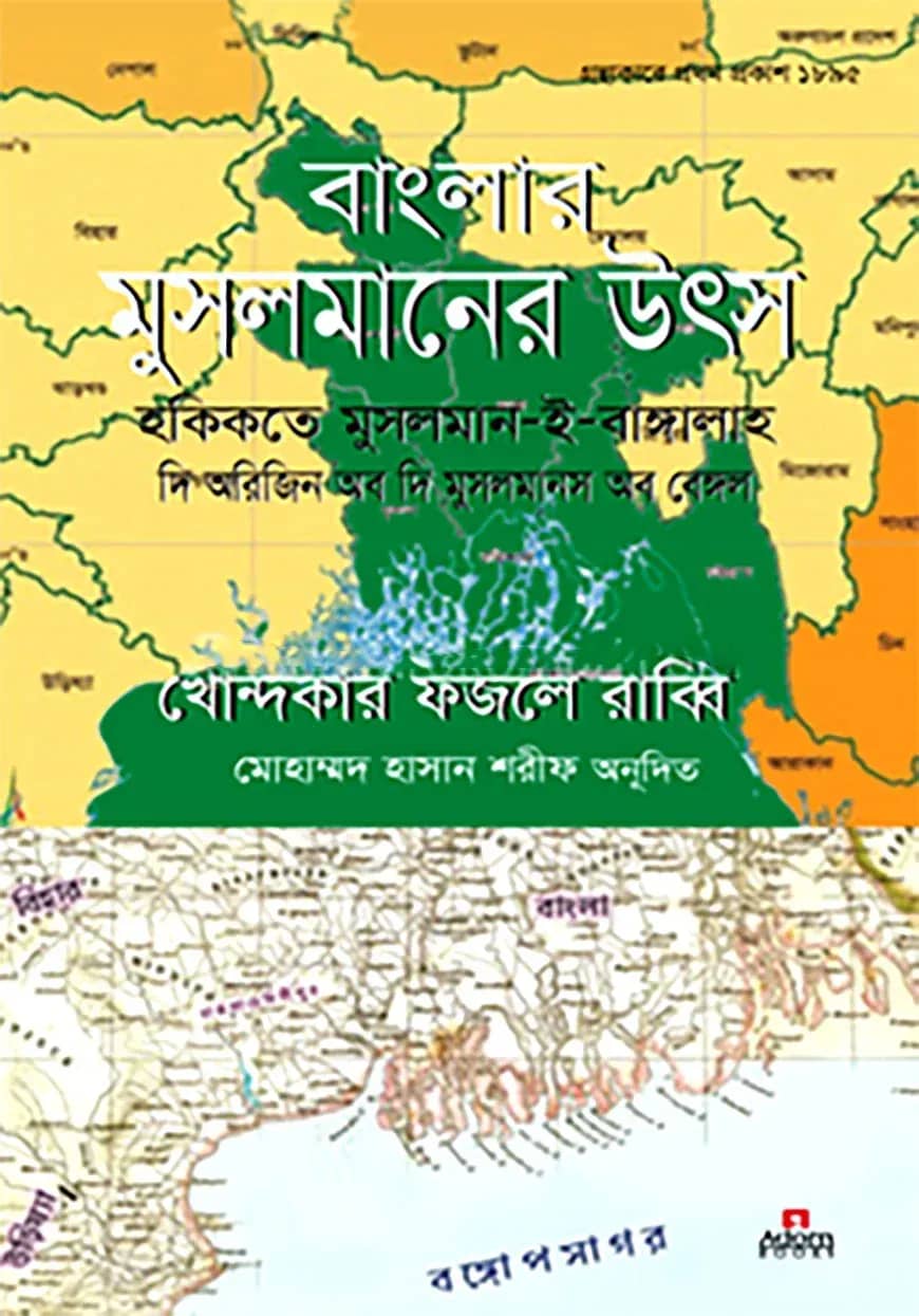 বাংলার মুসলমানের উৎস