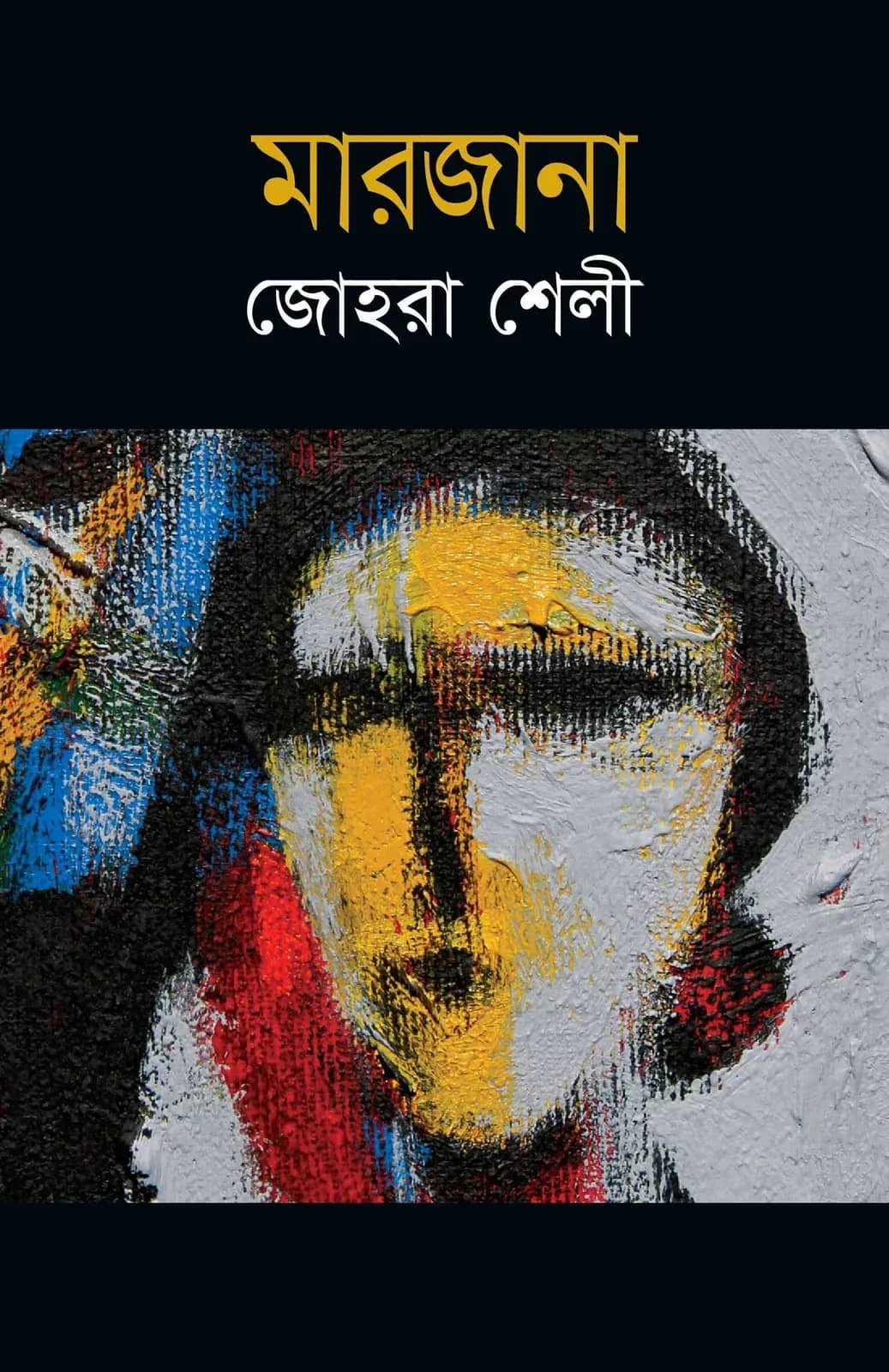 মারজানা