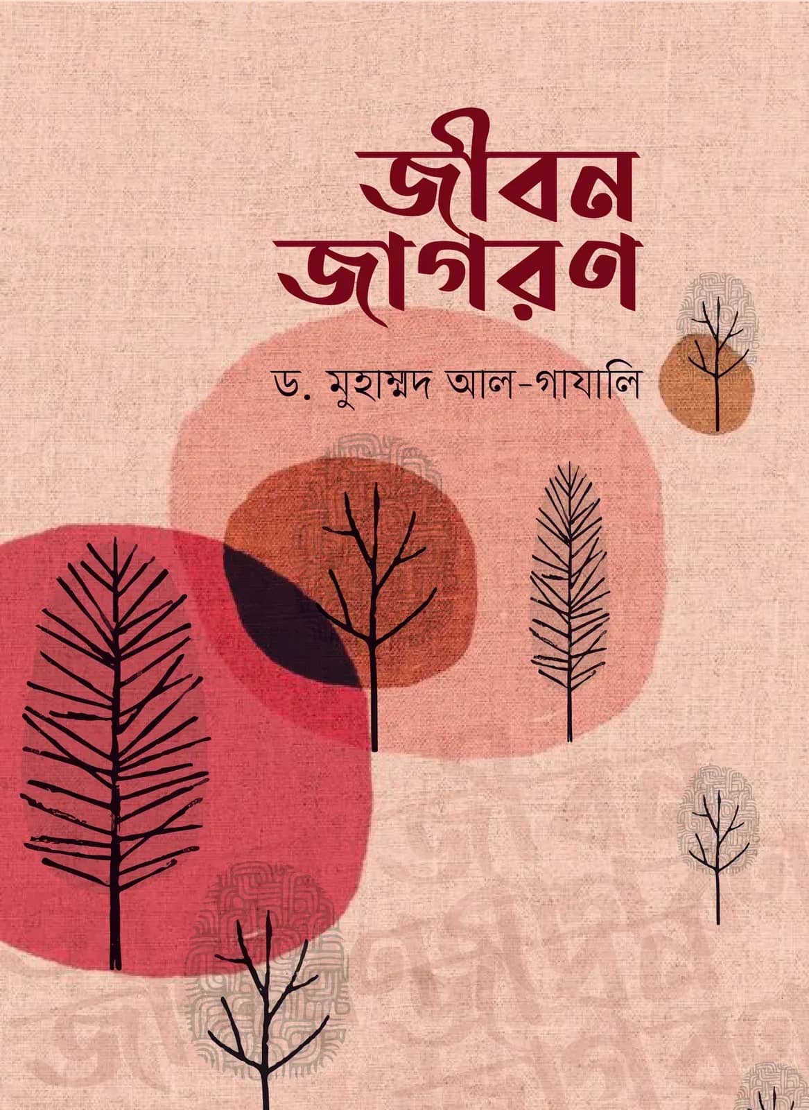 জীবন জাগরণ