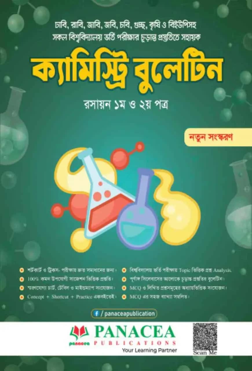 ক্যামিস্ট্রি বুলেটিন