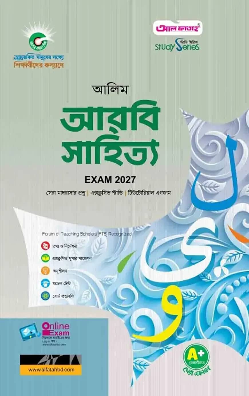 আলিম আরবি সাহিত্য