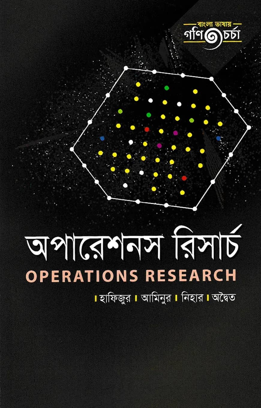 Operation Research (Masters)