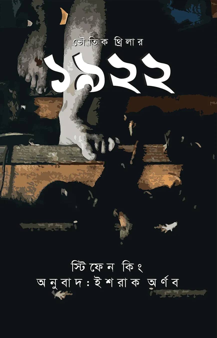 ১৯২২