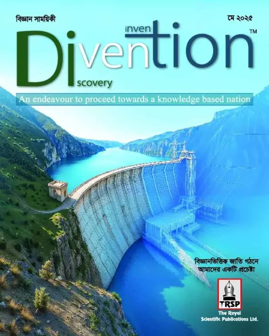 Divention (বিজ্ঞান সাময়িকী) May 2025 Edition