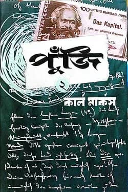 পুঁজি ২