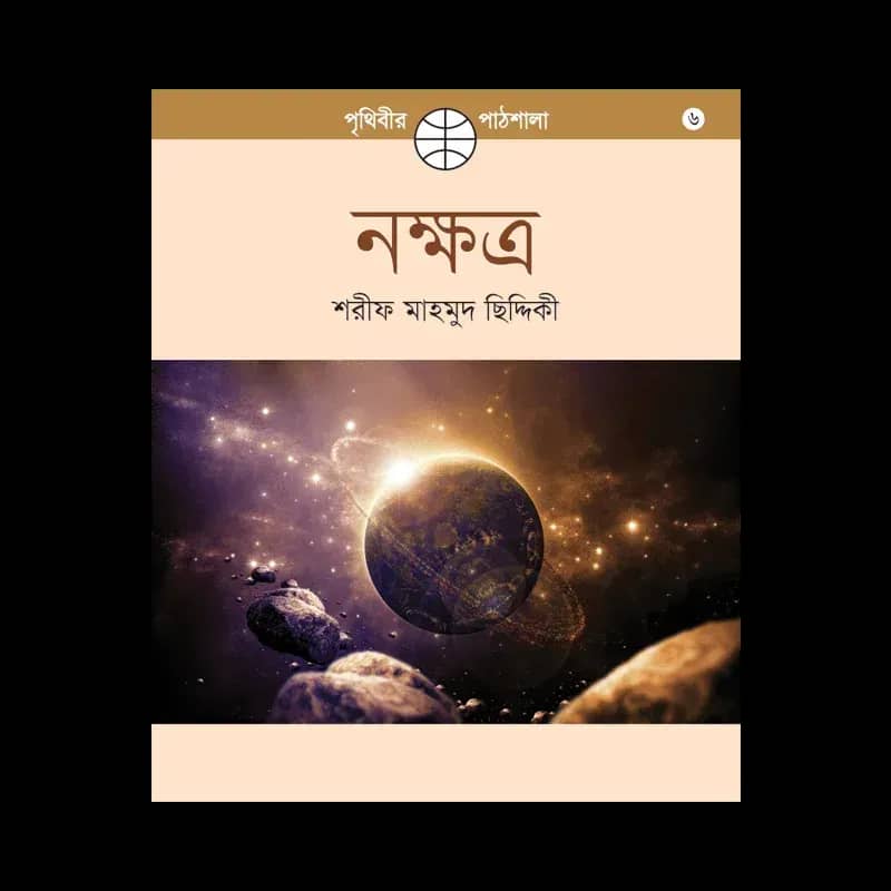 নক্ষত্র