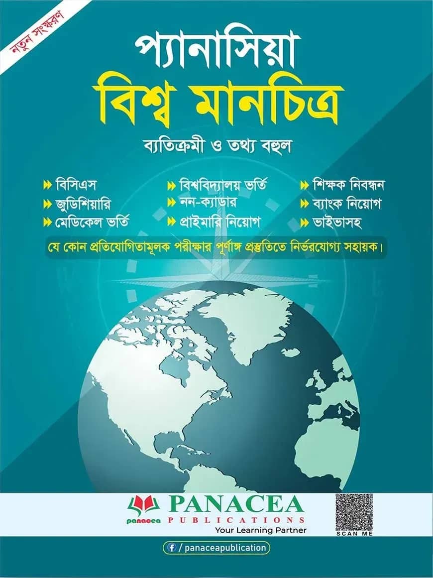 প্যানাসিয়া বিশ্ব মানচিত্র