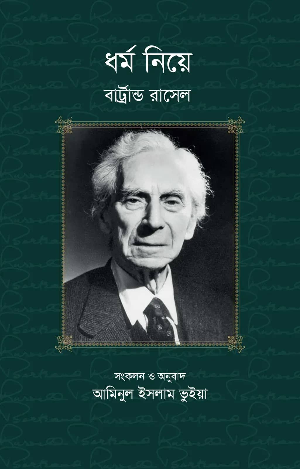 ধর্ম নিয়ে