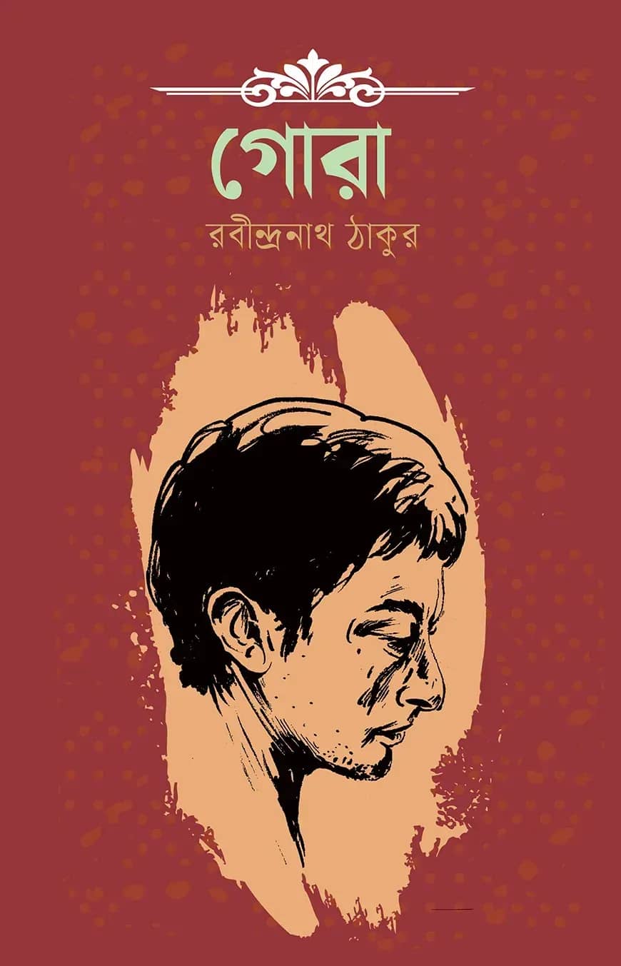 গোরা