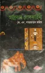 আফ্রিকার লোককাহিনী