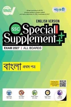 Panjeree Bangla First Paper Special Supplement ++ (SSC 2027) (English Version)